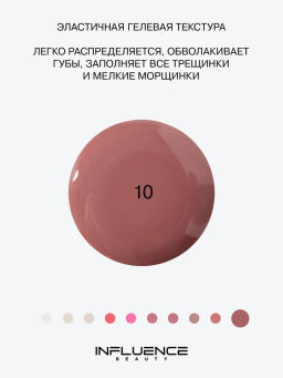 Influence Beauty Гель-блеск для губ Gloss-X тон 10 коричневый нюд  фото 3