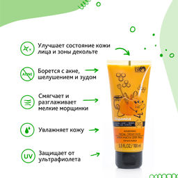 Bio World Veganica Крем-маска для лица питательная "Тыква,Мед,Куркума" 100мл