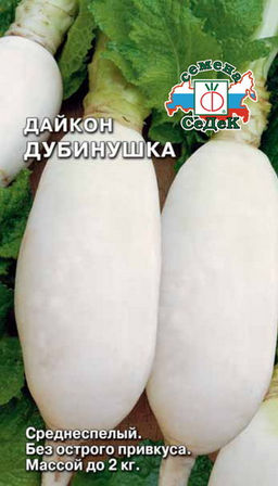 Дайкон Дубинушка 1г (СеДеК)