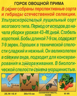 Горох Прима 10г (Аэлита)