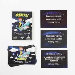 Фанты Признаюсь честно, 20 карт - Лас играс фото 2