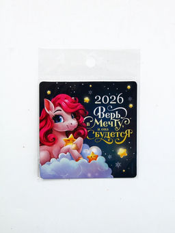 Цена за 4 шт. Магнит новогодний на холодильник «Верь в мечту»