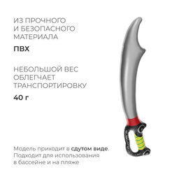 Игрушка надувная «Сабля», 70 см