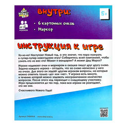 Настольная игра «Новогодний «Кто я?», от 2 игроков,10+