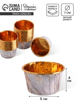 Цена за 50 шт. Форма для выпечки кексов и капкейков, кондитерская упаковка, «Белый мрамор», 7×4×5 см