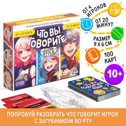 Настольная игра Что вы говорите? Anime style, 100 карт, 6 загубников, 10+
