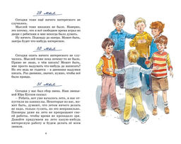 Дневник Коли Синицына (илл. В. Челака). Носов Н. - Махаон фото 2