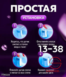 Подсветка для унитаза с датчиком движения