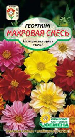 Махровая смесь окрасок георгина 0,2гр (ссс)