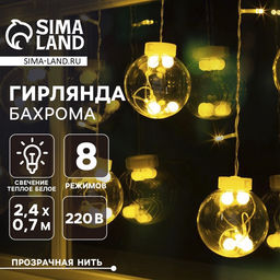 Гирлянда Бахрома 2.4?0.7 м с насадками Шарики, IP20, прозрачная нить, 108 LED, свечение тёплое белое, 8 режимов, 220 В