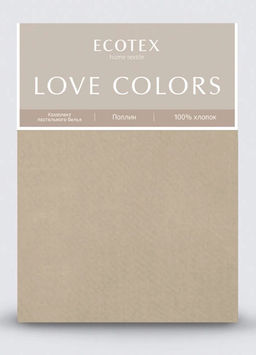 Постельное белье Love colors поплин Евро, бежевый - Ecotex фото 7