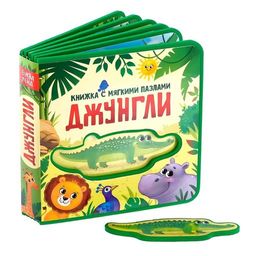 Книжка с мягкими пазлами EVA Джунгли, 12 стр.
