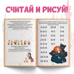 Обучающая книга Математические задачки, 16 стр., А5, Принцессы - Disney фото 4