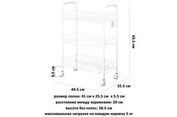 Этажерка многофункциональная 3-х ярусная 44,5*25,5*63,5 см Белая на колесиках, металлическая - Elan gallery фото 2