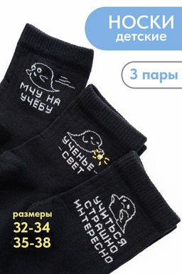 Носки детские Мчу на учебу (набор 3 пары) - Berchelli фото 10