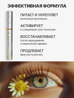 Средство для роста ресниц и бровей СИЛЬ-ГЛАМУР | CIL-GLAMOUR (3 МЛ)