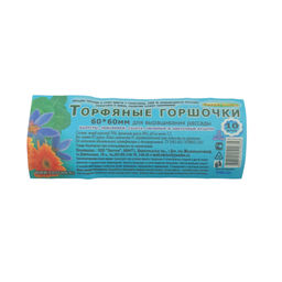 Набор торф. горшочков d60мм h60мм (10 шт.)