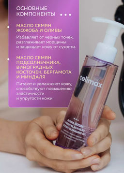 CELIMAX Гидрофильное масло от чёрных точек Derma Nature Fresh Blackhead Jojoba Cleansing Oil (150 мл)  фото 4