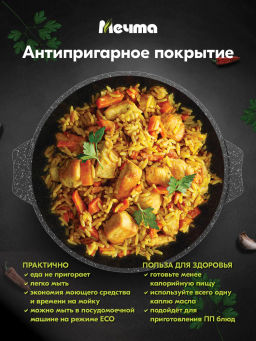 Казан для плова индукционный 4,5л АП Гранит star Induction Pro.арт.54803И /Мечта/  фото 12