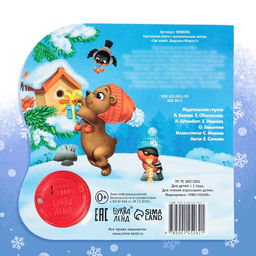 Музыкальная книга Дом Дедушки Мороза, 10 стр. - Буква-ленд фото 11