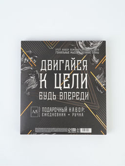 Подарочный набор Для великих планов, ежедневник А5, 80 л в твердой обложке и ручка - Artfox фото 8