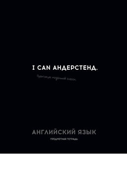 Цена за 2 шт. Тетрадь 48л. ОСТРОУМИЕ И ОТВАГА "Английский язык" (48-2399, Profit) обложка - мелованный картон