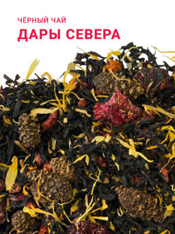 Чай чёрный ароматизированный "Дары Севера" Gutenberg