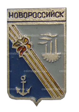 Значок Новороссийск