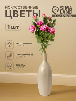 Цветы искусственные «Роза Вестерленд», d=6 см, h=60 см, ярко-розовые