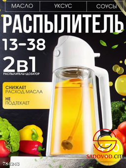 Распылитель дозатор 2в1