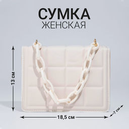 Сумка-мессенджер из искусственной кожи с цепью, 1420 см, цвет молочный