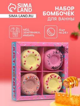 Набор бомбочек для ванн Just donats 4 шт. по 60 г