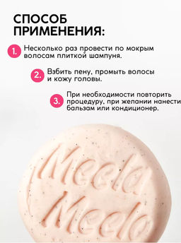 Твердый шампунь Суданская роза Meela Meelo/Мила милу  фото 5