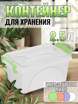Цена за 2 шт. Контейнер прямоугольн. с ручками 2,5л. М421