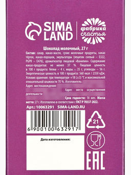 Цена за 2 шт. Шоколад Для настоящей богини. 8 Марта, 27 г - Фабрика счастья фото 2