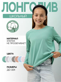 Лонгслив детский "Школьный" малахит