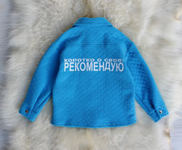 Костюм Рекомендую ЦВЕТ: ГОЛУБОЙ ЯРКИЙ