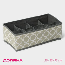 Органайзер для хранения белья Гранж, 8 ячеек, 281513 см, серый