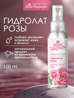 Гидролат розы РТ, 100г