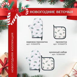 Дорожка на стол Этель Ёлочные ветви 30?70 см, 100% хлопок, саржа 190 г/м?, белая