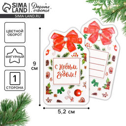Цена за 20 шт. Шильдик на подарок Новый год «Новогоднее пожелание», 5×9.0 см