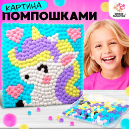 Набор для творчества Единорог, картина помпошками - Школа талантов фото 6