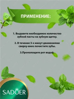 Зубная паста отбеливающая от налета кофе и сигарет - Sadoer фото 3