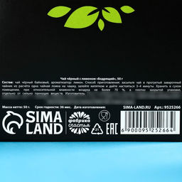 Чай чёрный Бодрящий в коробке, вкус: лимон, 50 г. - Фабрика счастья фото 5