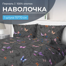 Наволочка 70*70 см, перкаль (Россана)