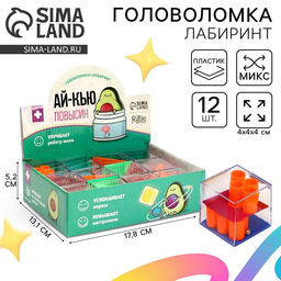 Цена за 12 шт. Головоломка лабиринт с шариком «Ай-кью повысин», МИКС, в шоубоксе