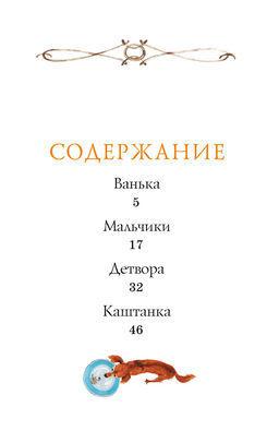 Каштанка. Рассказы. Чехов А. - Махаон фото 3