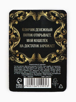 Цена за 2 шт. Кошельковый талисман «Ключик», 2×2 см