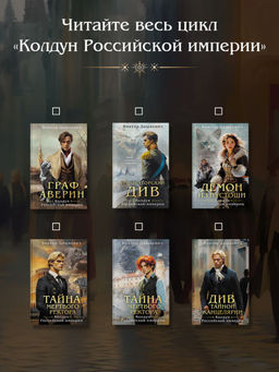 Див Тайной канцелярии (формат клатчбук) - Эксмо фото 8