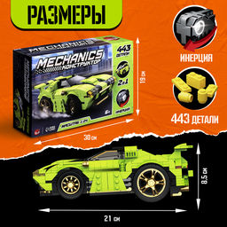 Конструктор гоночная машина Техника. Mechanics, инерционный, 1:24, 2 варианта сборки, 443 детали - Unicon фото 2